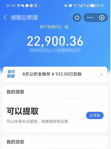 晋城公积金取出来花了会怎样（公积金提出来花）